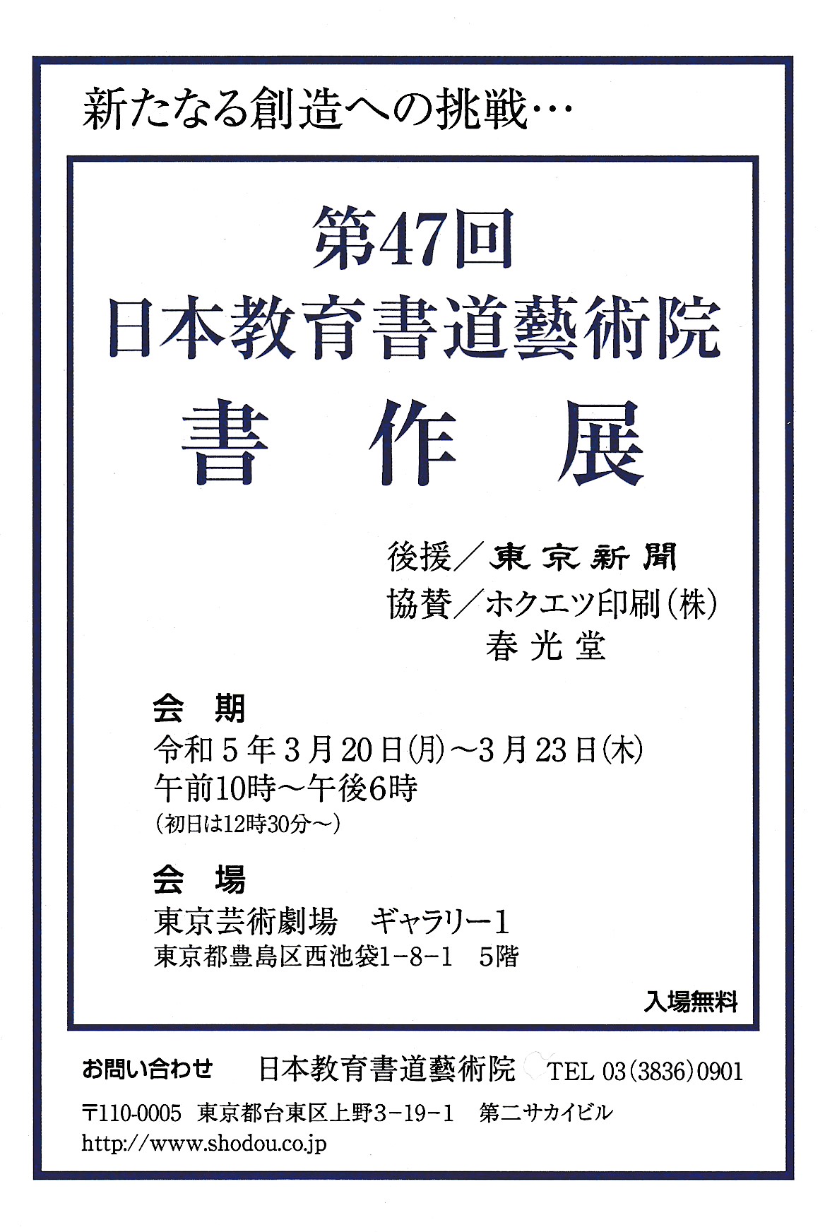 日本教育書道藝術院 書道用紙と墨汁